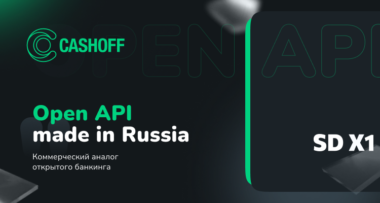  Open API «made in Russia»